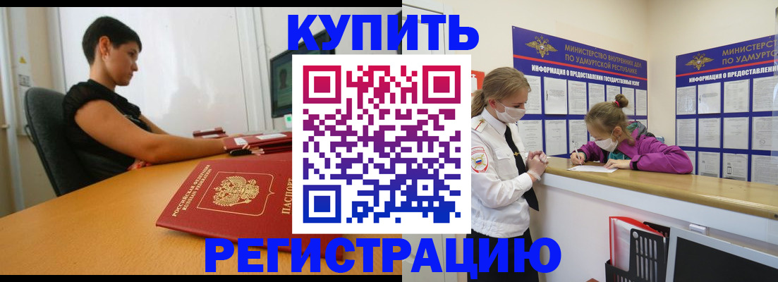 прописка паспорт в Глазове