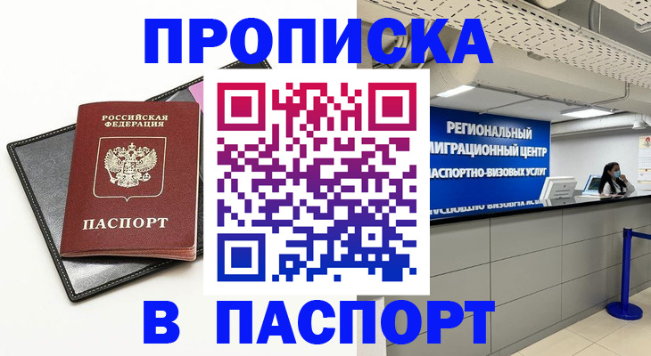 прописка для кредита в Глазове