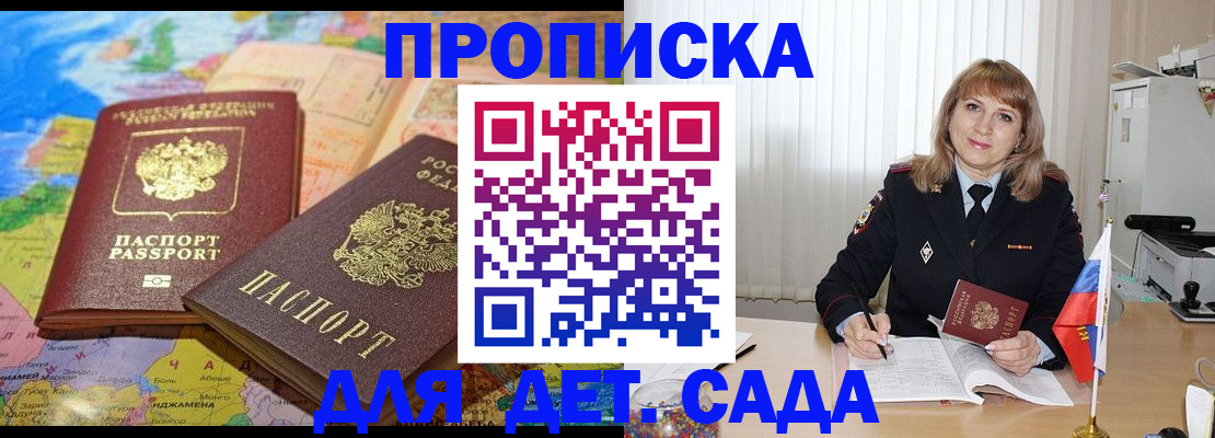 прописка для школы в Глазове
